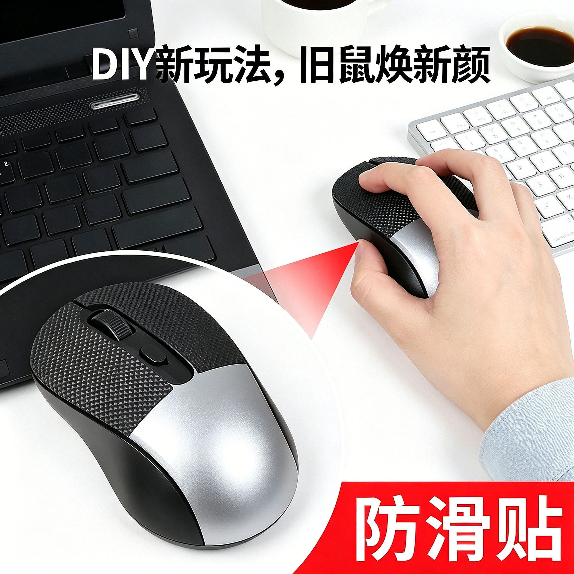 鼠标鼠标防滑贴平板边框透明电