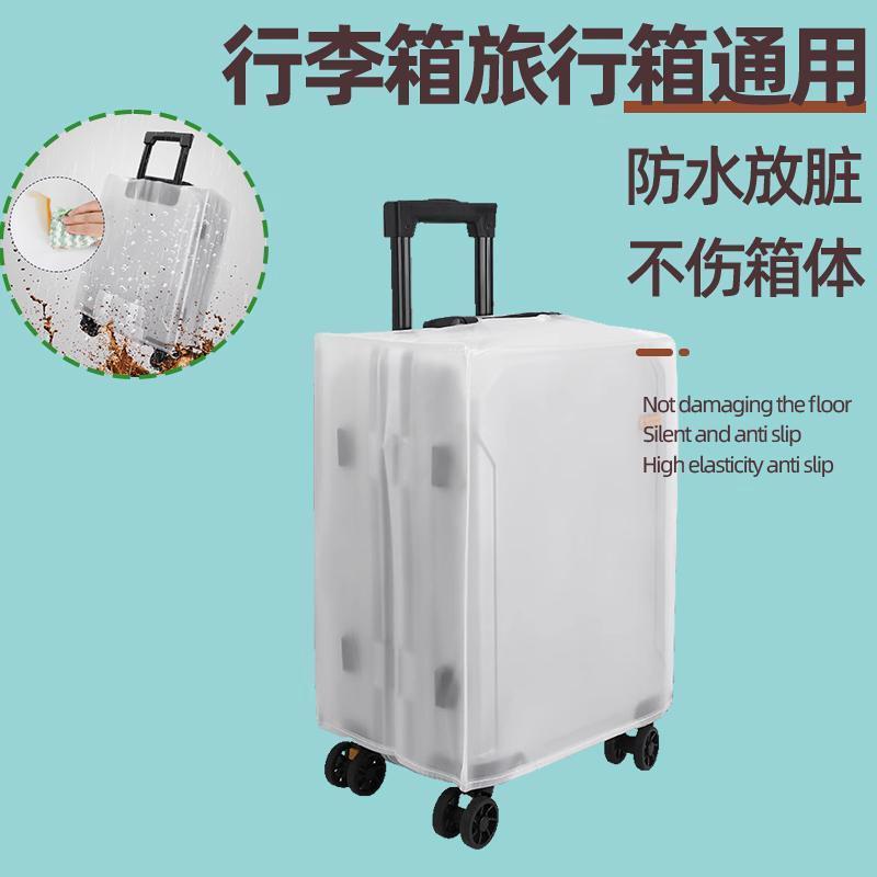 弹力行李箱保护套防尘罩耐磨20
