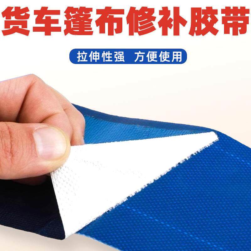 雨布粘胶布货车篷布修补专用胶