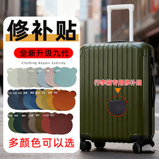 窟窿破裂遮挡DIY行李箱外壳修补贴裂缝补丁贴破洞破损修补贴花