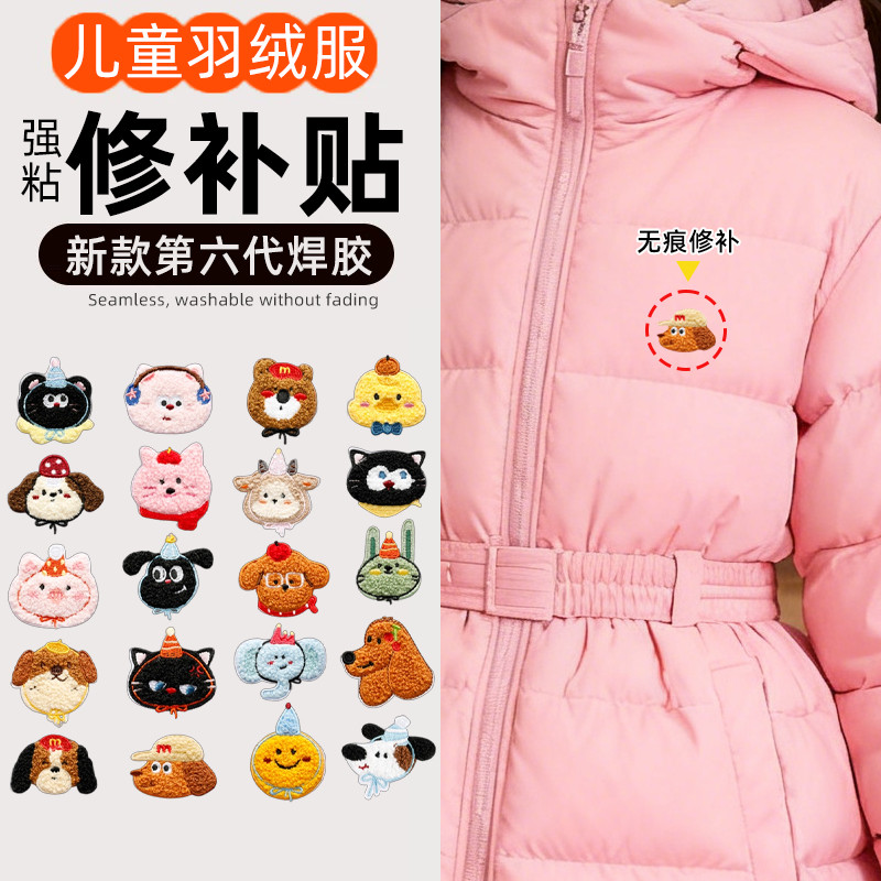 毛绒防钻绒贴贴儿童羽绒服的补丁