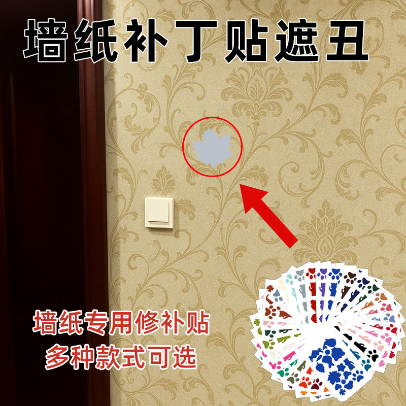 压出折痕墙画翻新壁纸壁纸修补贴墙纸补丁贴墙布修补遮盖贴补洞大