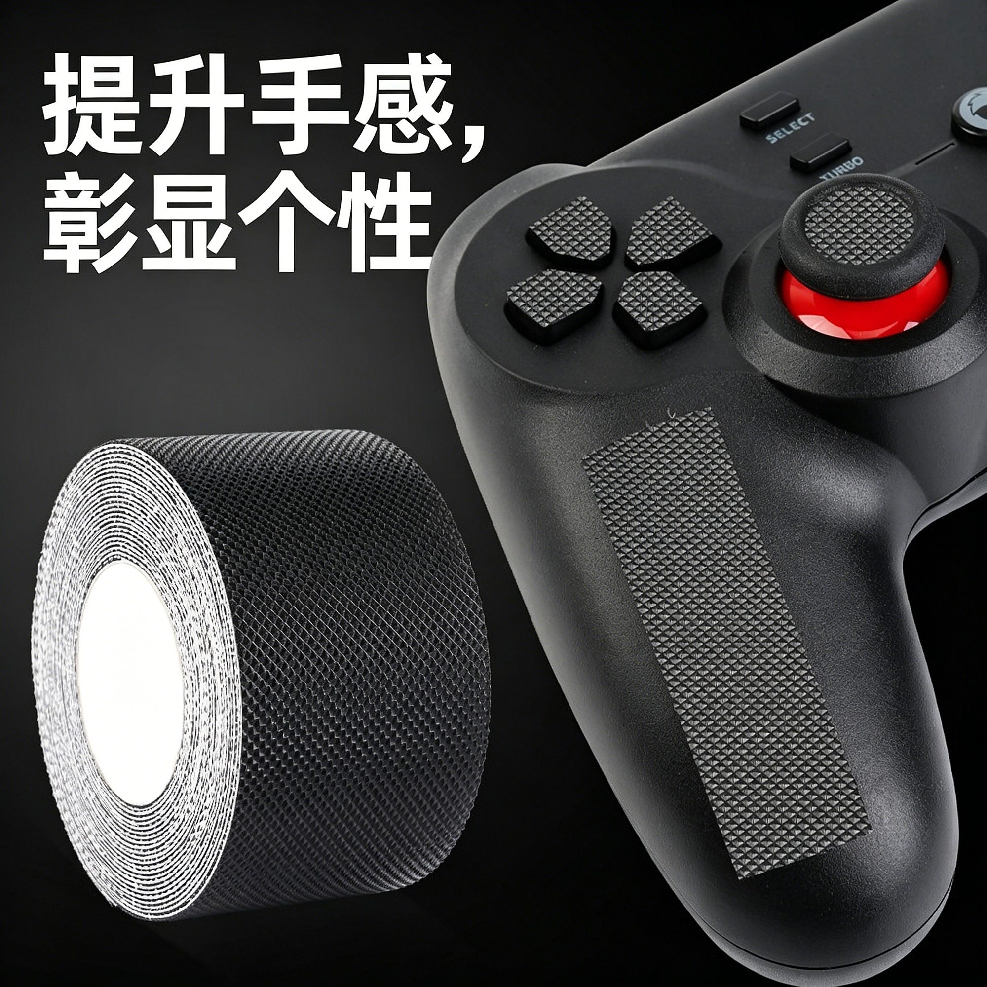 游戏手柄防滑贴平板边框透明电