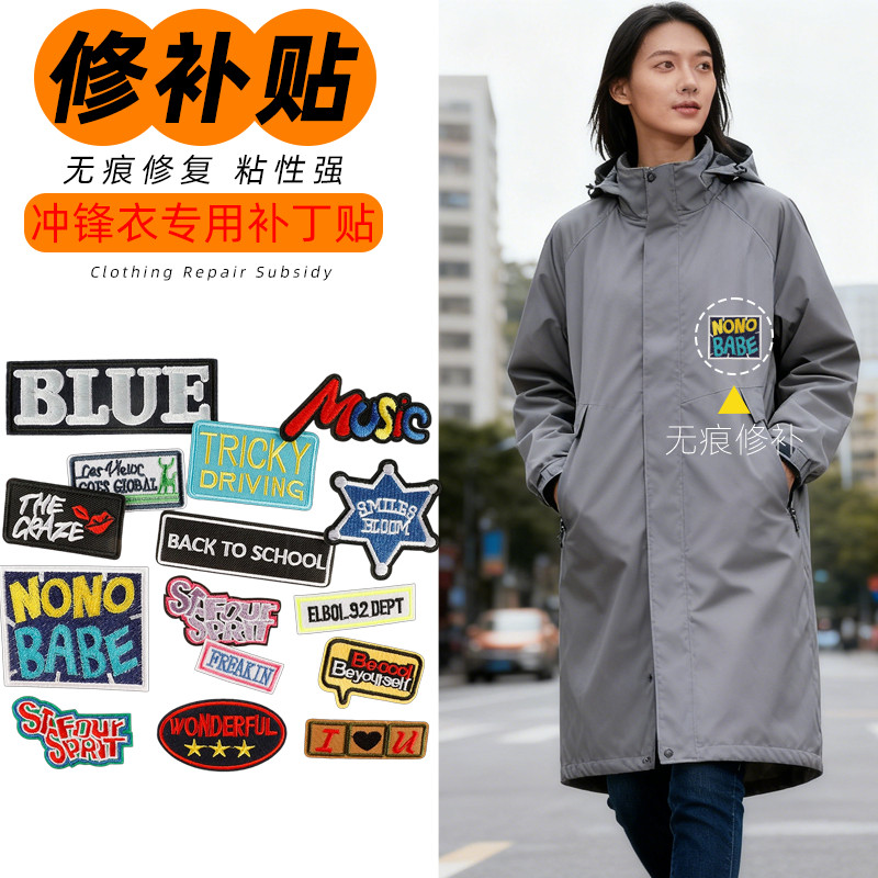 粘合遮痕贴抠破补痕片户外冲锋衣