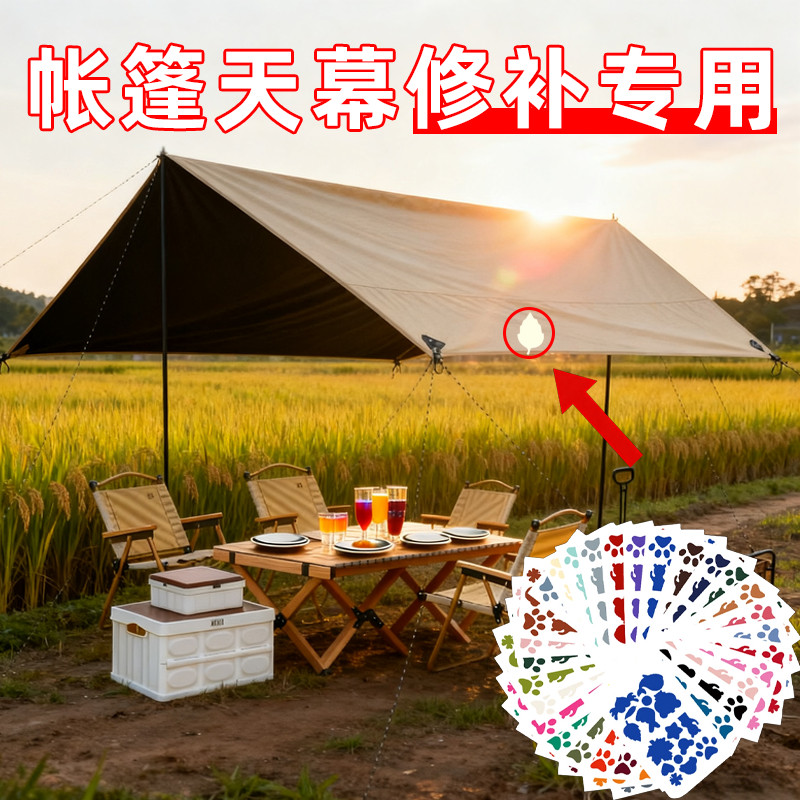 服帖贴天幕修补贴帐篷补丁贴破