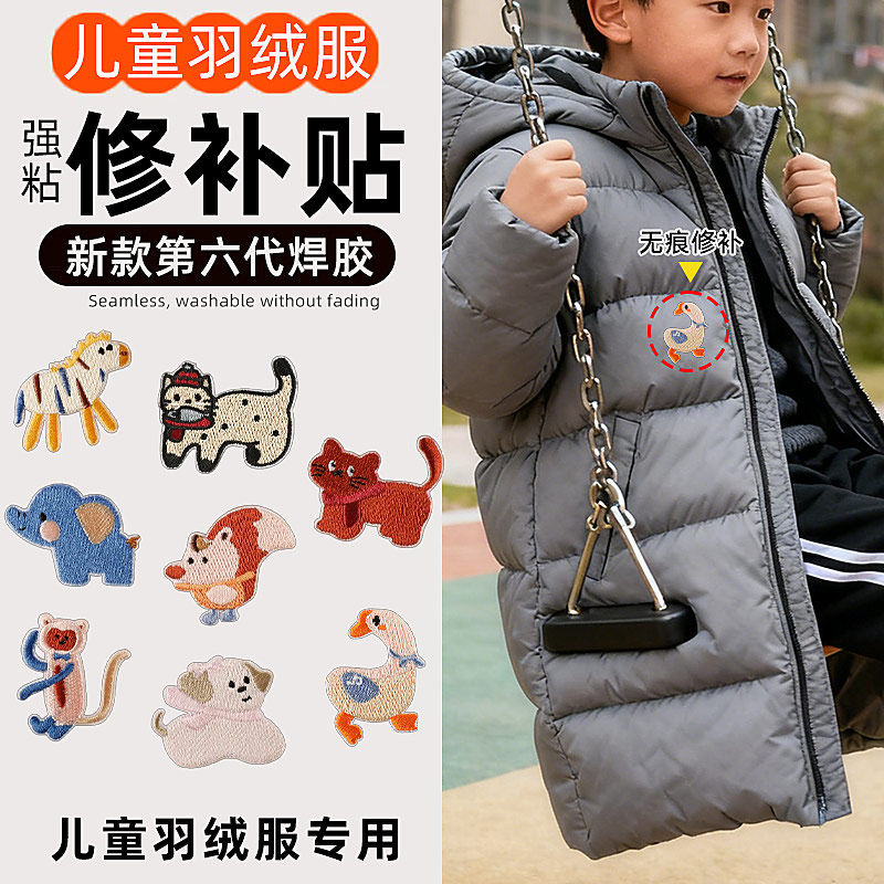 黑色的儿童羽绒服破了修补贴无痕款破洞补丁贴修复布贴衣服米色藏