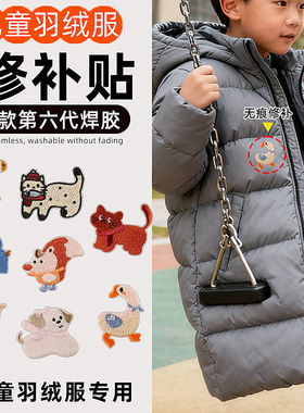 黑色的儿童羽绒服破了修补贴无痕款破洞补丁贴修复布贴衣服米色藏