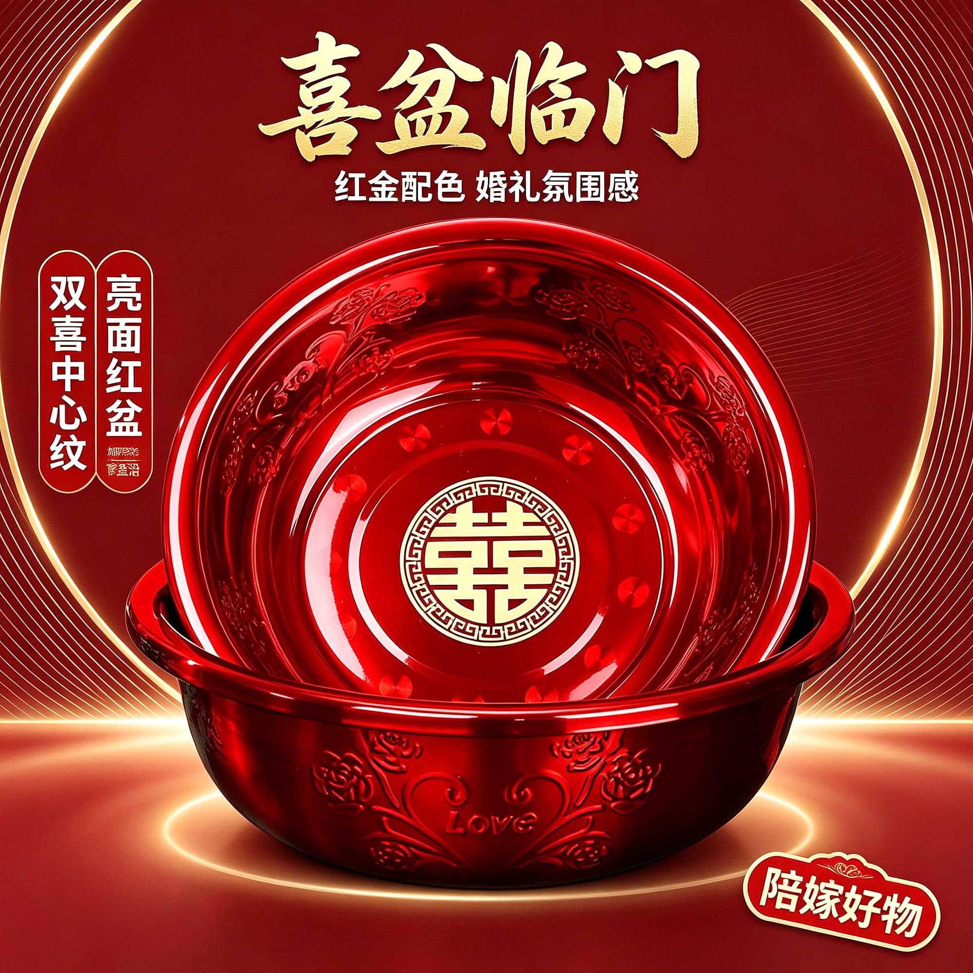 专用结婚喜盆女方陪嫁洗脸盆一