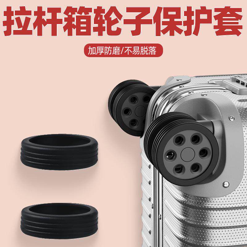 行李箱轮子保护套4cm箱子万向轮