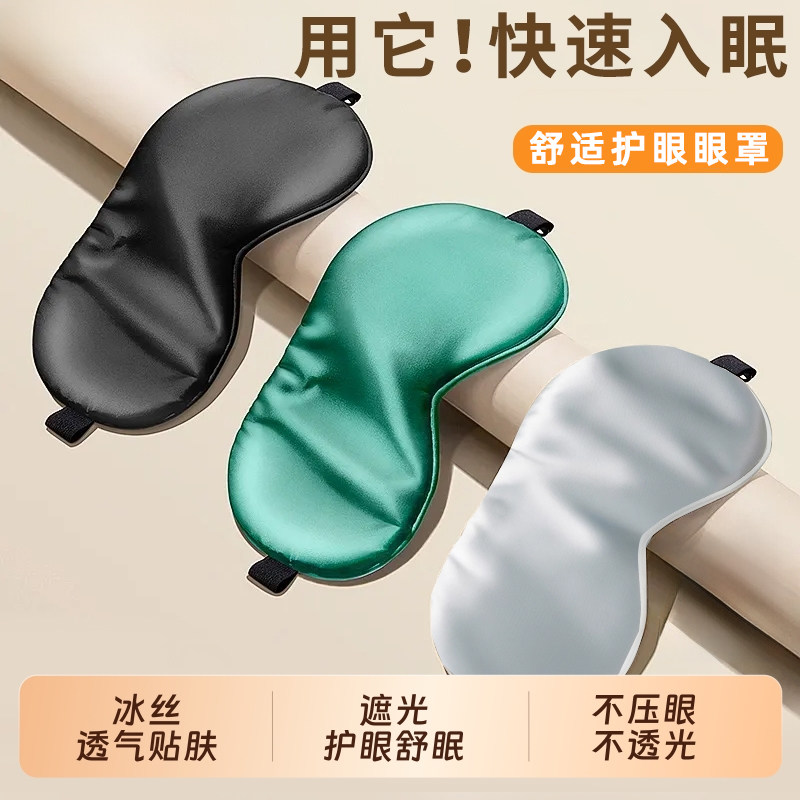 真丝眼罩缓解眼疲劳助眠睡觉遮光0压感不勒耳全睡眠睡眠神器男士
