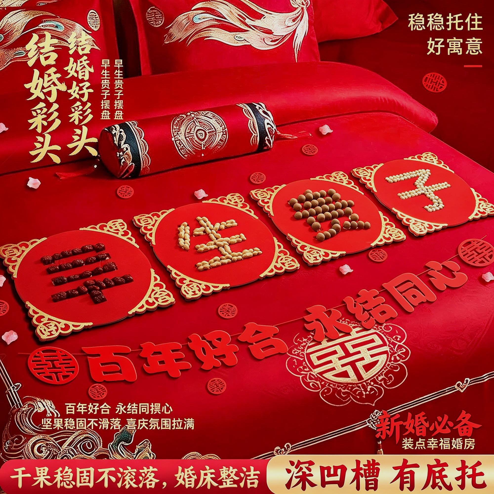 订婚摆盘早生贵子模具结婚干果