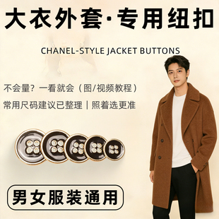 西装衣服羊绒大衣纽扣女双面羊毛短款扣子深灰色厚米色30mm童
