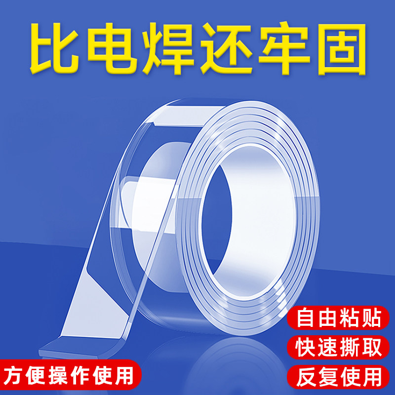 手机维修贴墙专用纳米双面胶加厚