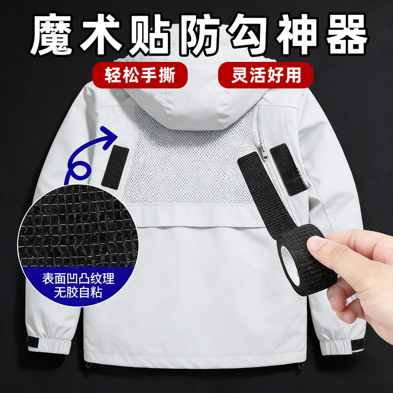 防勾帽子磨面贴衣物保护贴冲锋衣魔术贴防勾丝神器羽绒服外套贴封