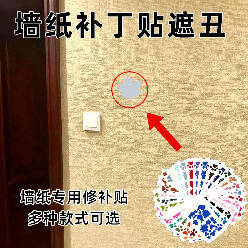 破损贴可裁剪壁纸壁纸修补贴墙