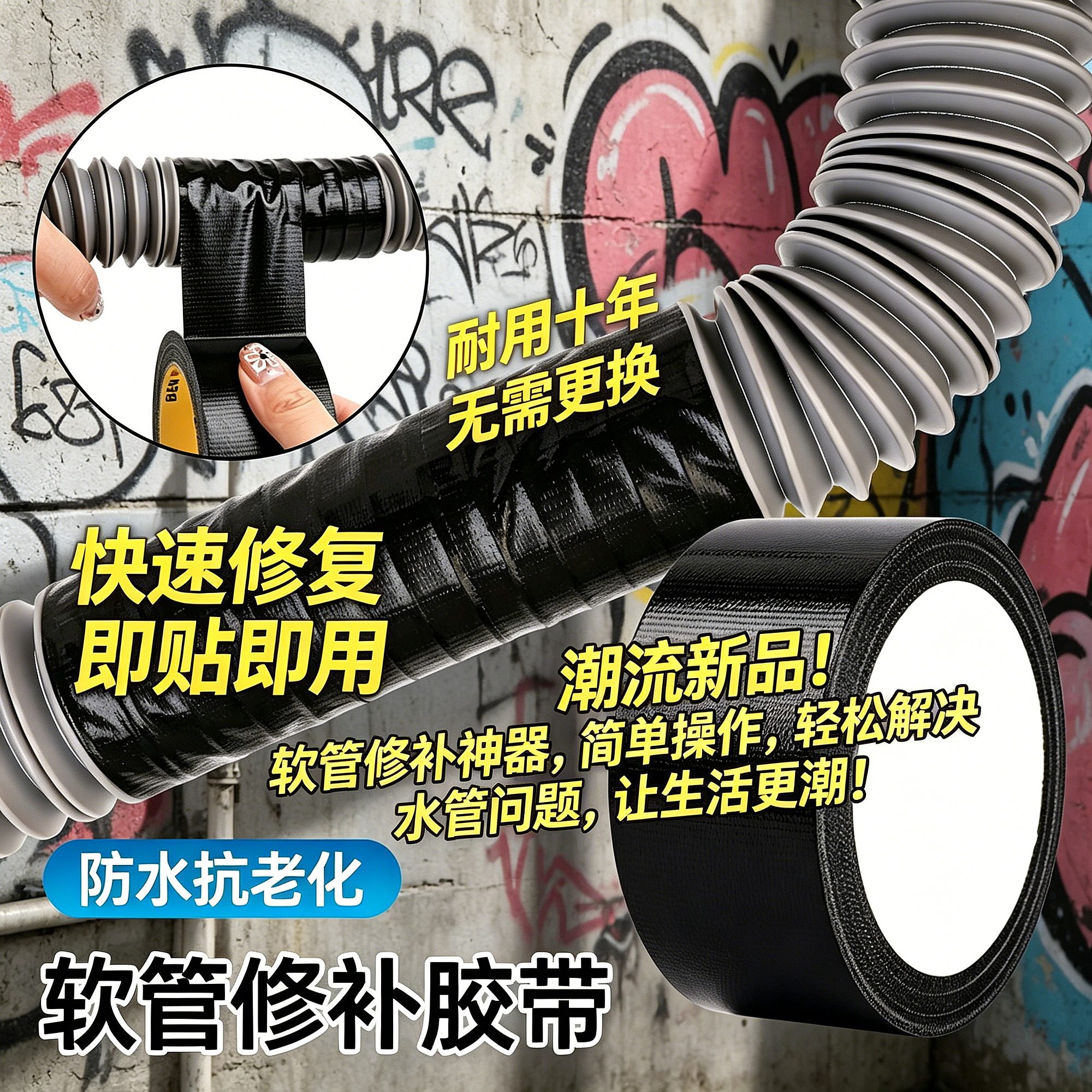 雨伞水管漏水修补神器丁基胶带