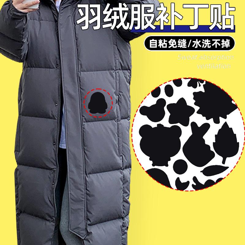 冲锋衣新型补丁贴羽绒服破了修补