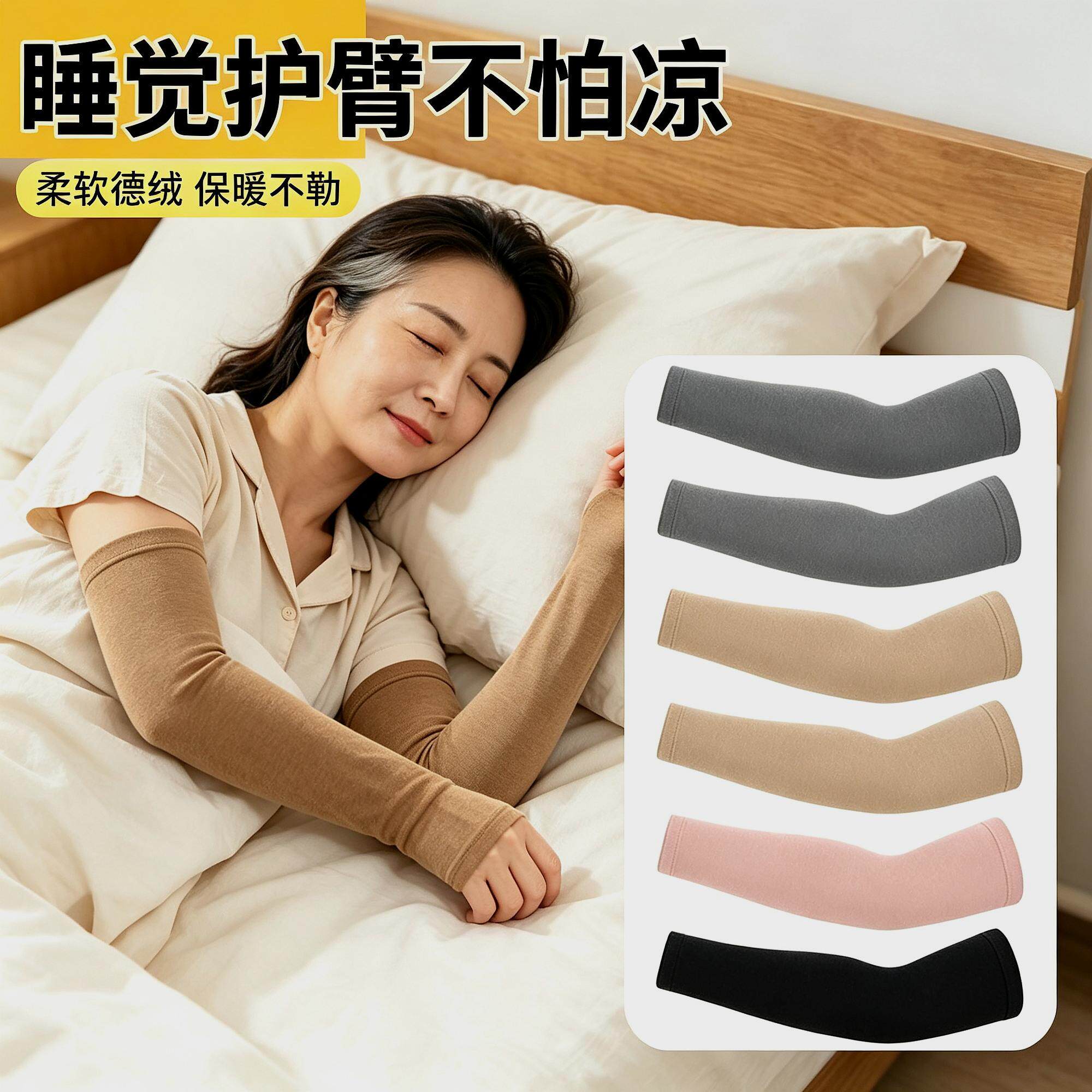 运动护胳膊毛绒护胳膊老人时尚