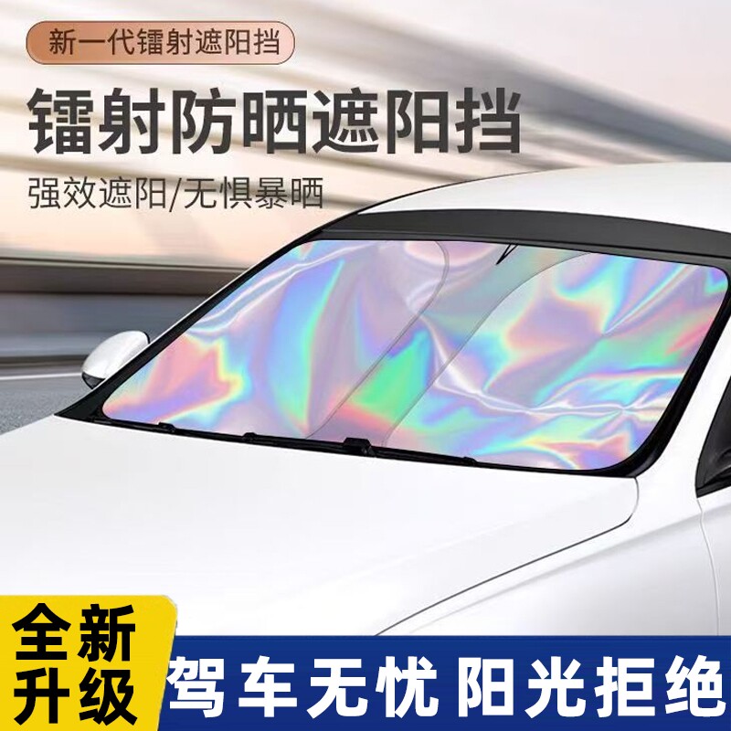 汽车遮阳前挡内置窗户前挡风玻璃主驾驶遮光板档风车窗窗里挡前帘
