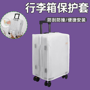 行李箱保护套全包防水三七开高颜值旅行箱套子磨砂24寸加厚透明