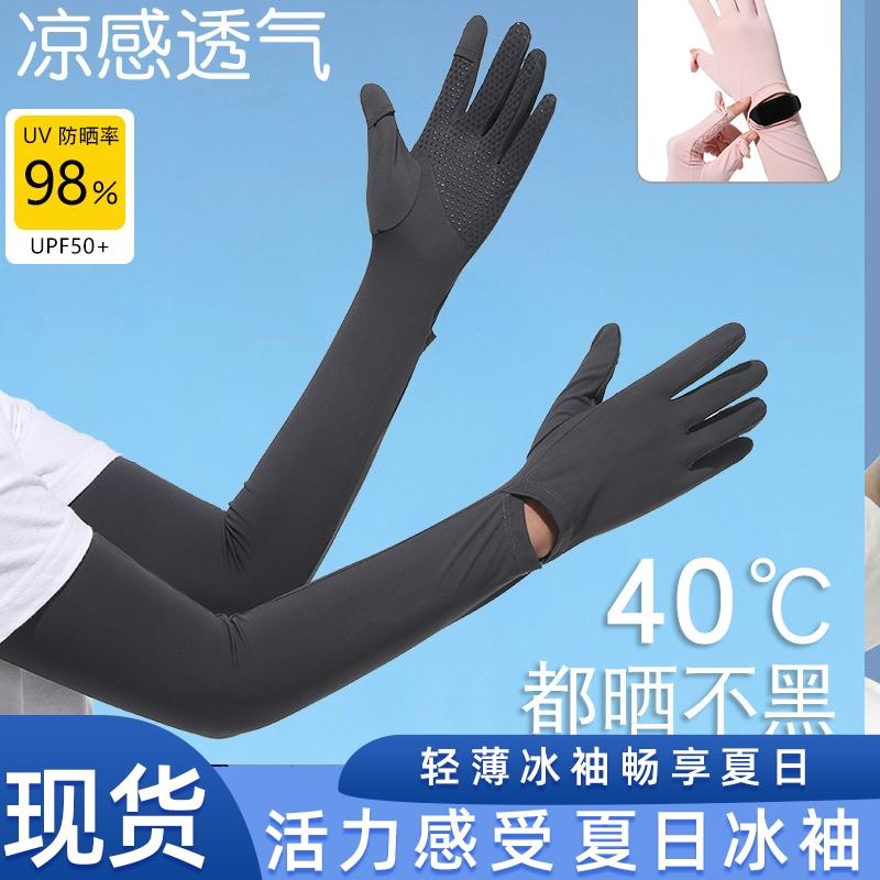 新款护袖电动车女款防晒冰袖手套防紫外线开车夏季袖套冰丝骑行轻