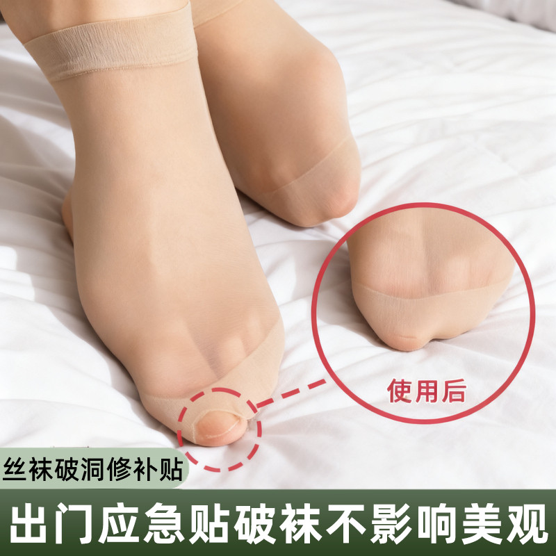中筒袜常温粘贴丝袜破洞修补贴破