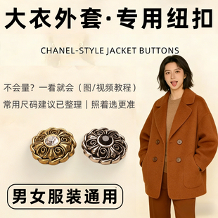 羊绒大衣纽扣女双面羊毛短款扣子门襟扣呢子大全加厚高档黑色肩袢