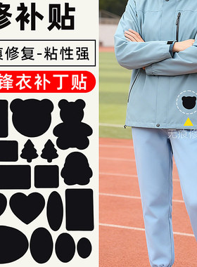 儿童神器衣服刺绣冲锋衣补丁贴高级无痕款破损专用修补贴高端修补