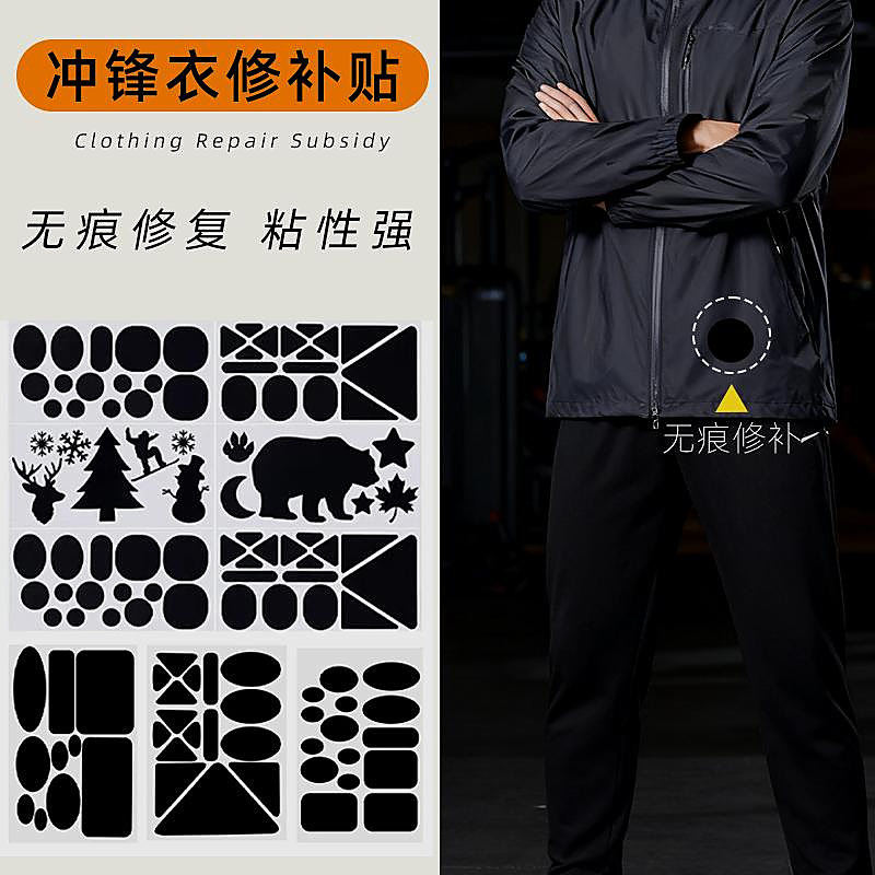 隐形衣服贴自粘免缝冲锋衣补丁贴高级无痕款破损专用修补贴布贴破