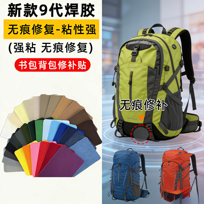 登山旅行包破口背包破洞修补贴