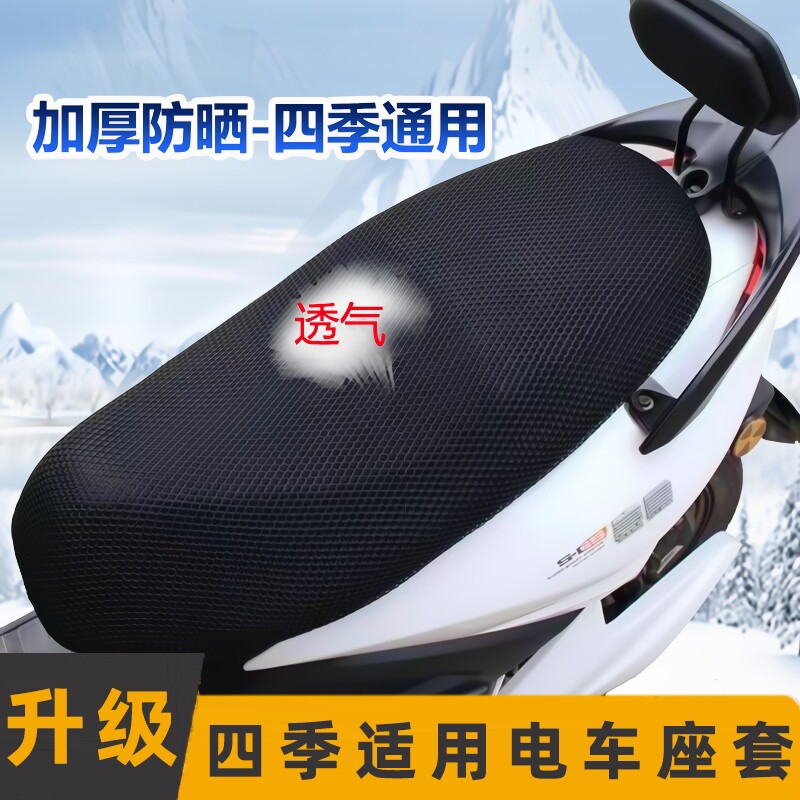 夏季电动车防晒坐垫防水通用座