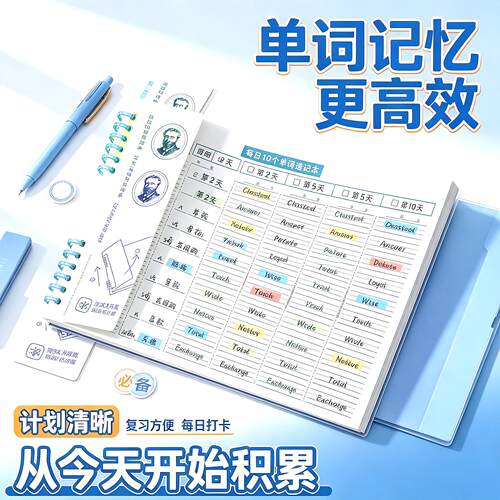 英语单词记背神器默写本艾宾浩