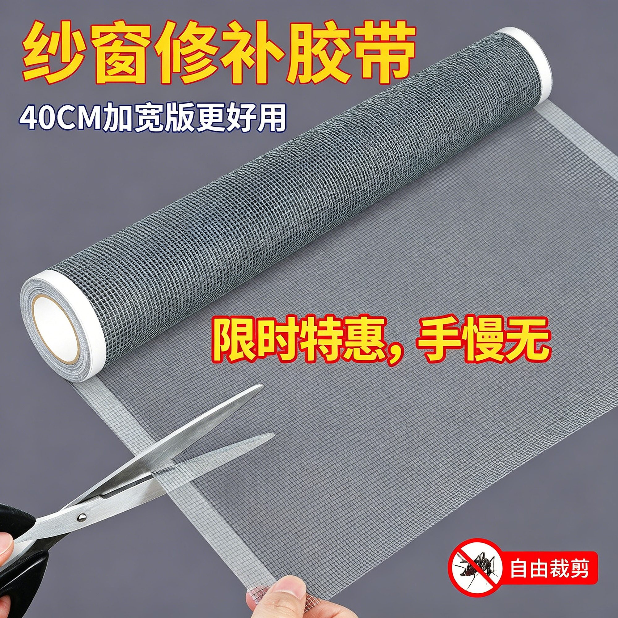 防贴修复补洞贴隐形金刚纱窗破