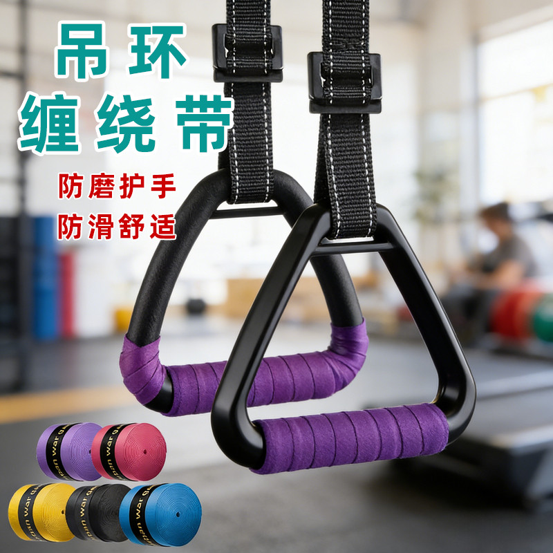 健身贴吸汗条吊环缠绕带握杆吸汗