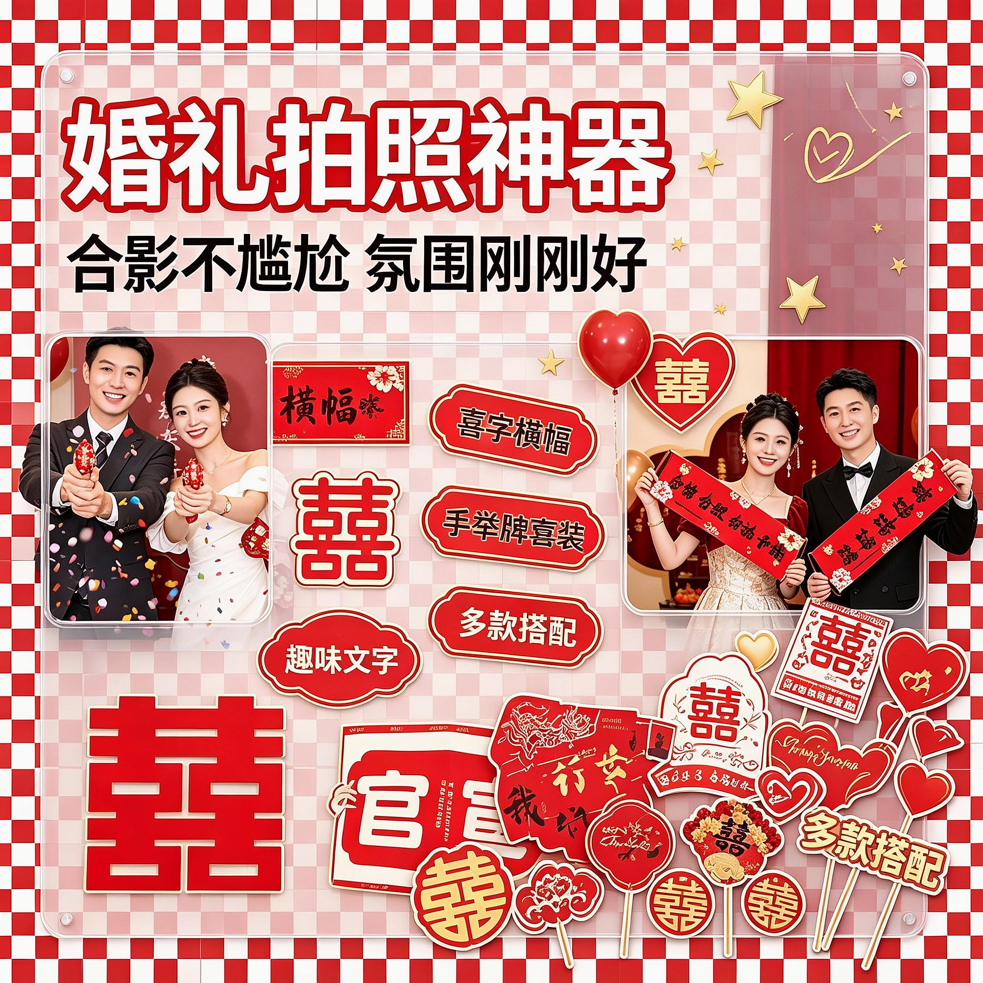 定制摄影仪式订婚拍照道具手持
