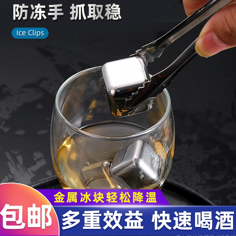 洋酒制冷不锈钢冰块金属冰粒威