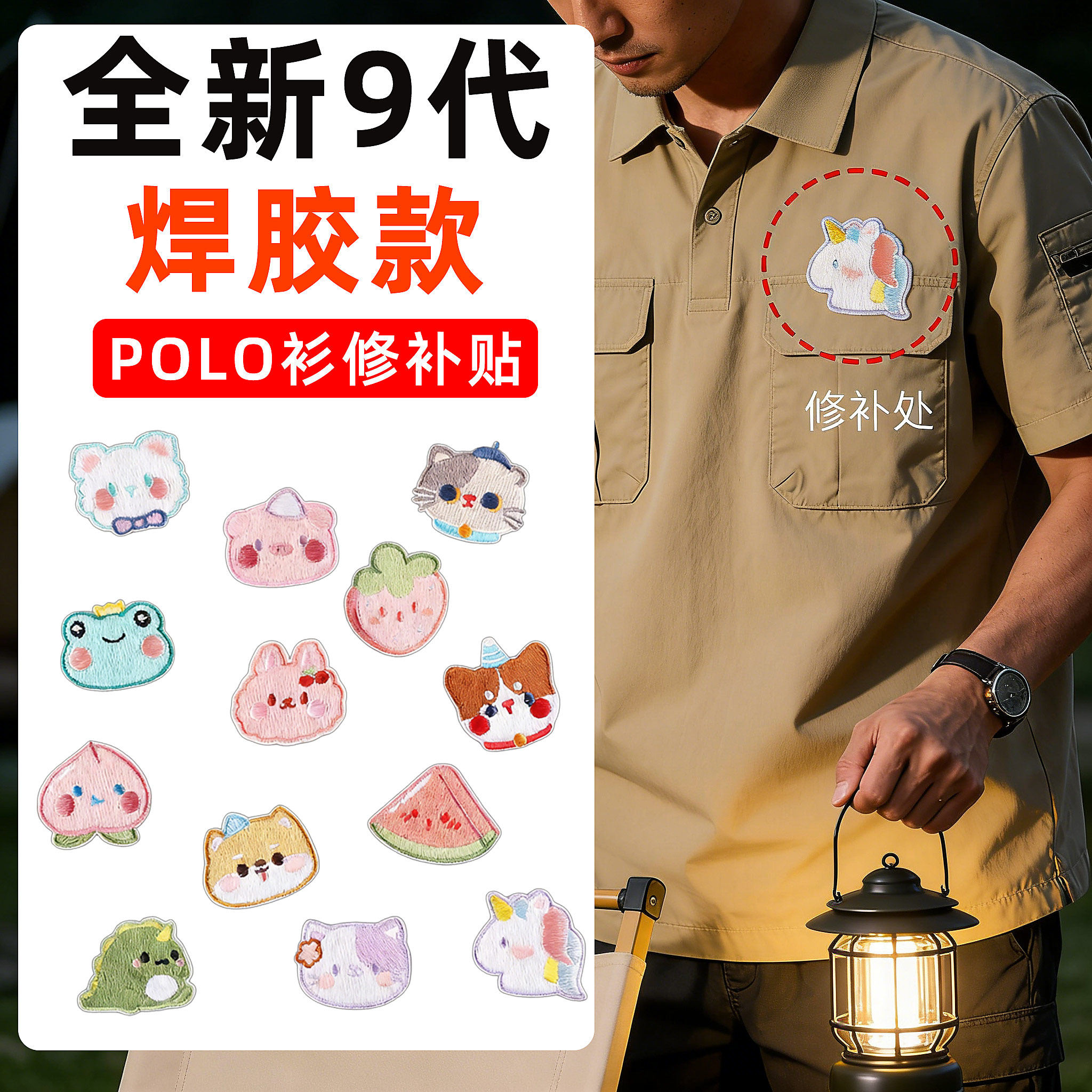 亲子装低调针织堵孔POLO衫修补