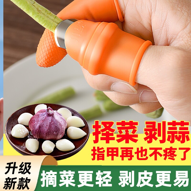 摘草莓手指套干活防滑耐磨大拇指