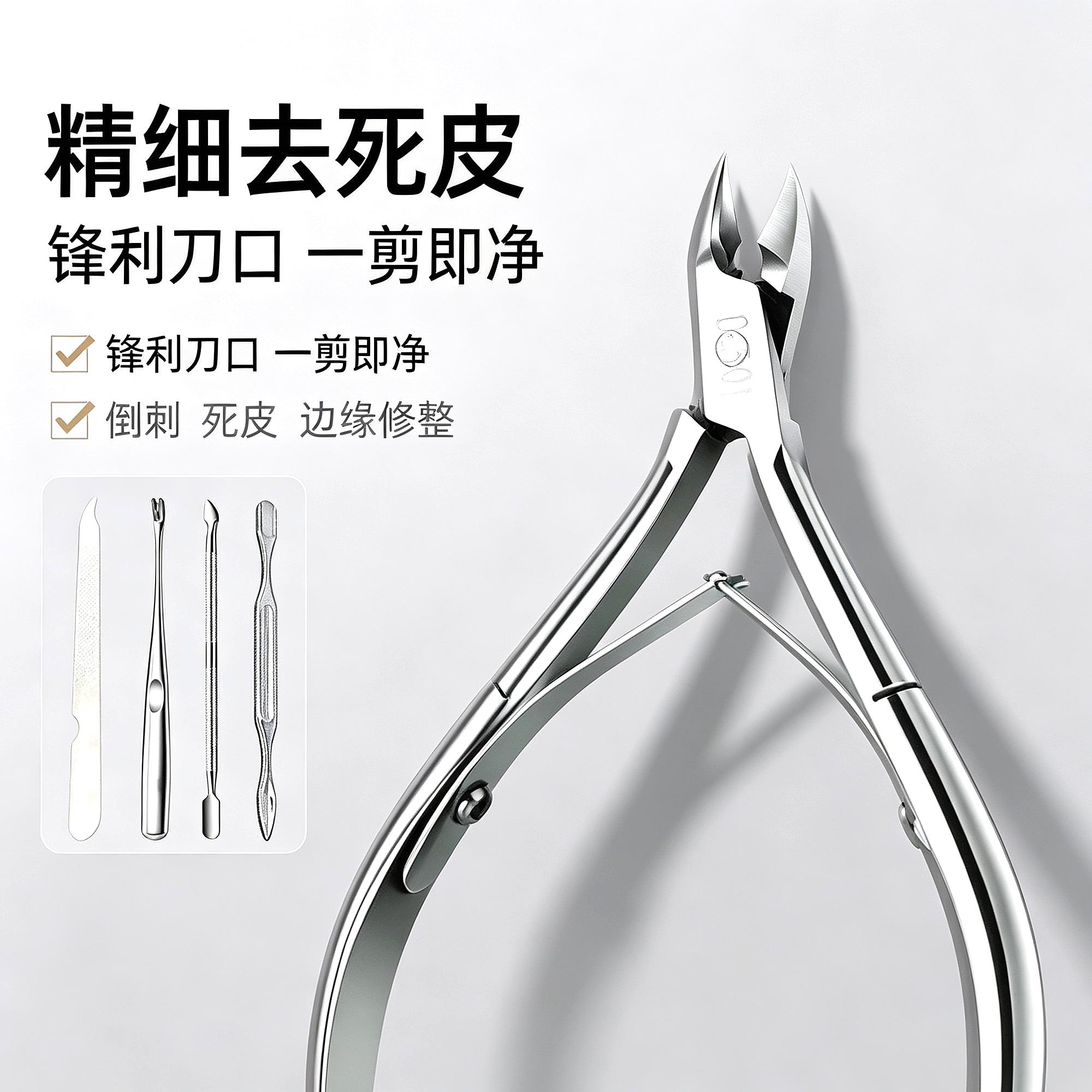死皮剪美甲店工具去死皮剪刀专用