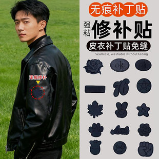 自粘无痕款皮衣领子掉皮修复自粘式无痕贴领口袖口补丁贴修补贴补