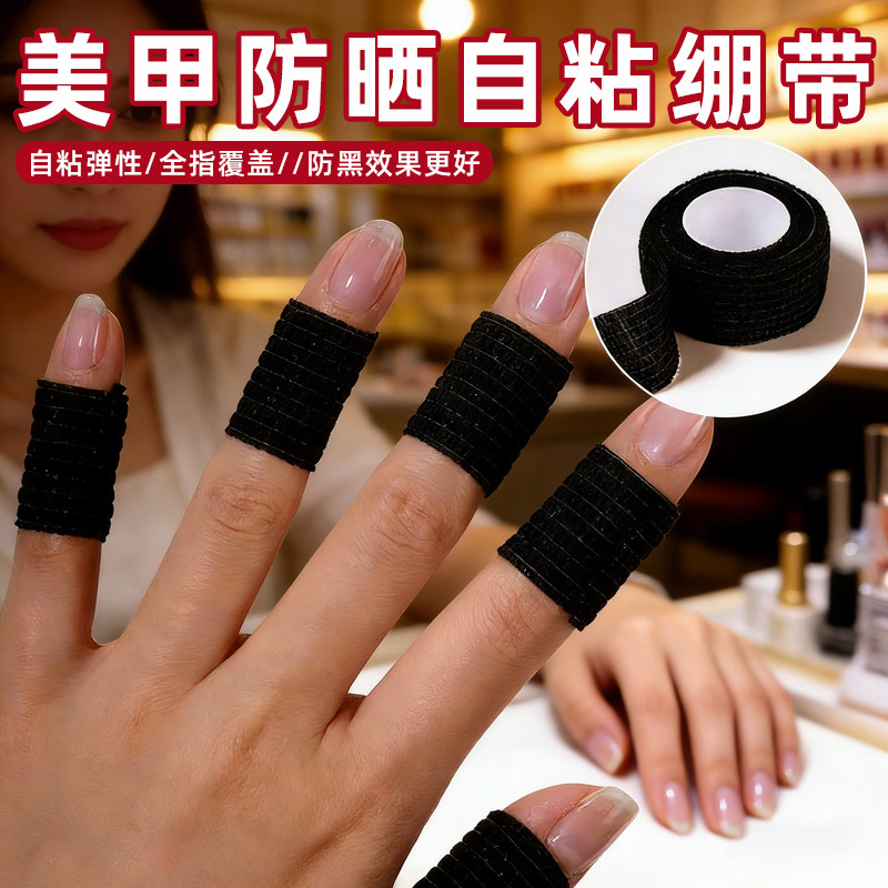 遮甲沟防暗沉美甲手指绷带护指缠