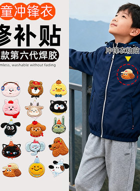 大学生初中生儿童冲锋衣补丁贴高级无痕款破损专用修补贴隐形自粘