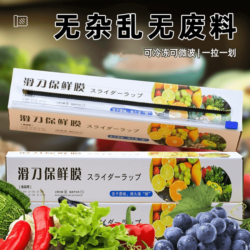 食品罩套密封食品级保鲜膜套装