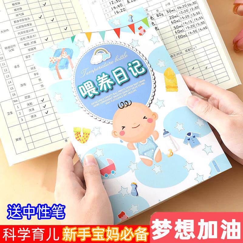 婴儿喂养记录本宝宝喂养日记记
