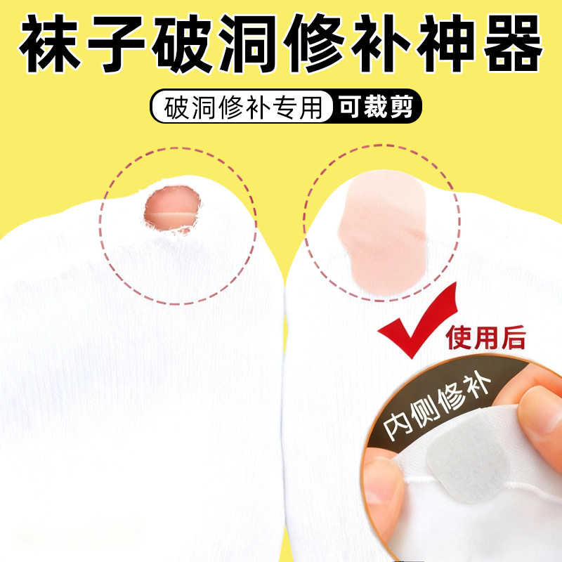 修补片耐刮贴情侣袜补丁贴补袜子