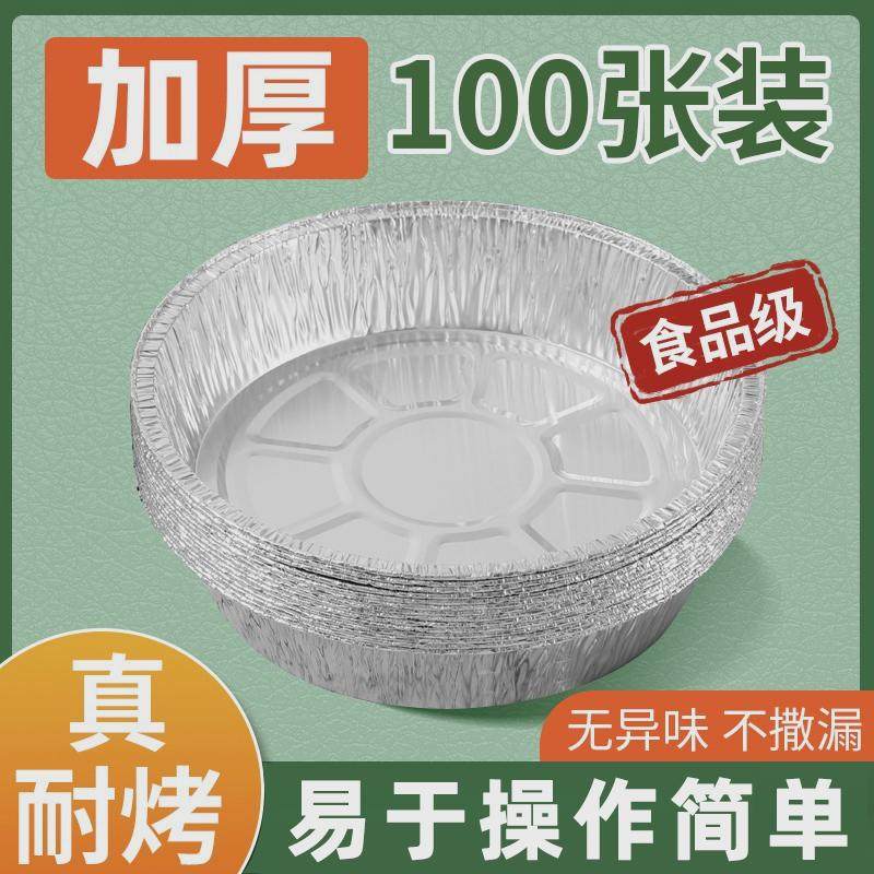家用20cm空气炸锅里的锡纸盘专用纸5升大尺寸食品级耐高温烤