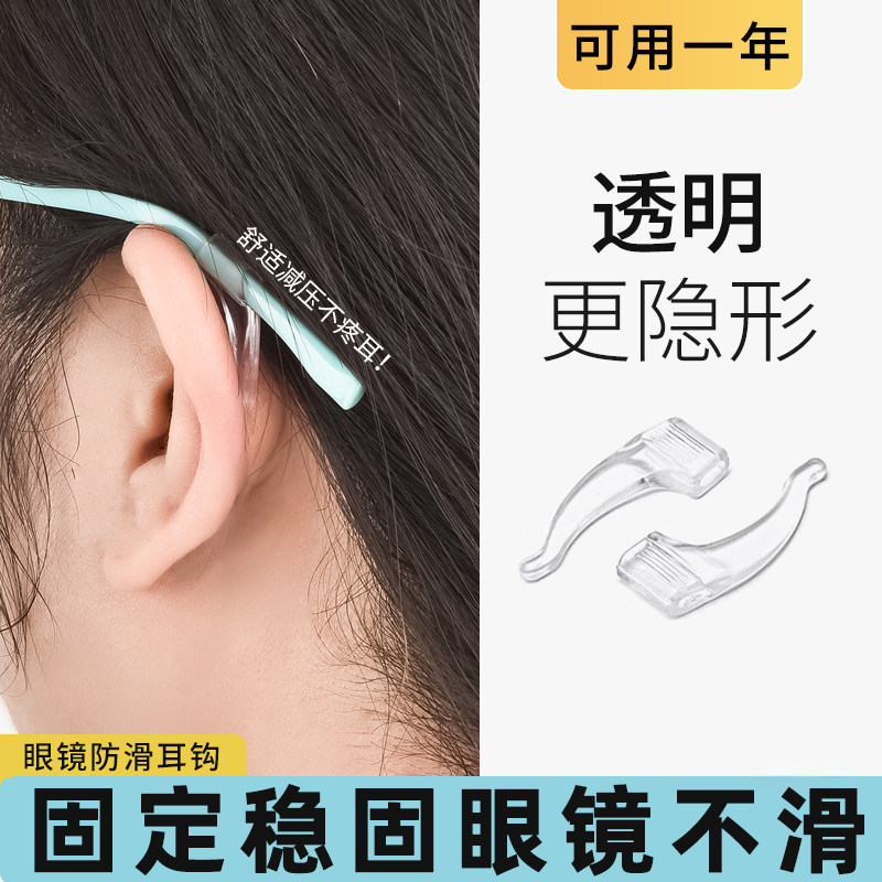 支架孩子小孩儿童眼镜防脱落神器