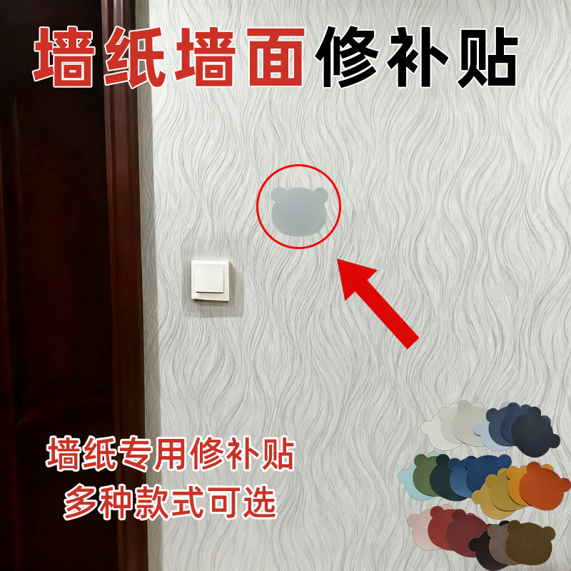 遮裂贴壁纸壁纸修补贴墙纸补丁贴