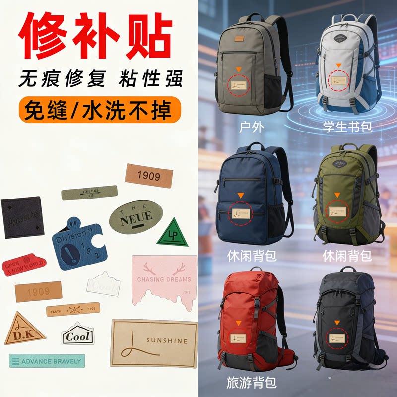防护贴灰色破裂背包破洞修补贴书