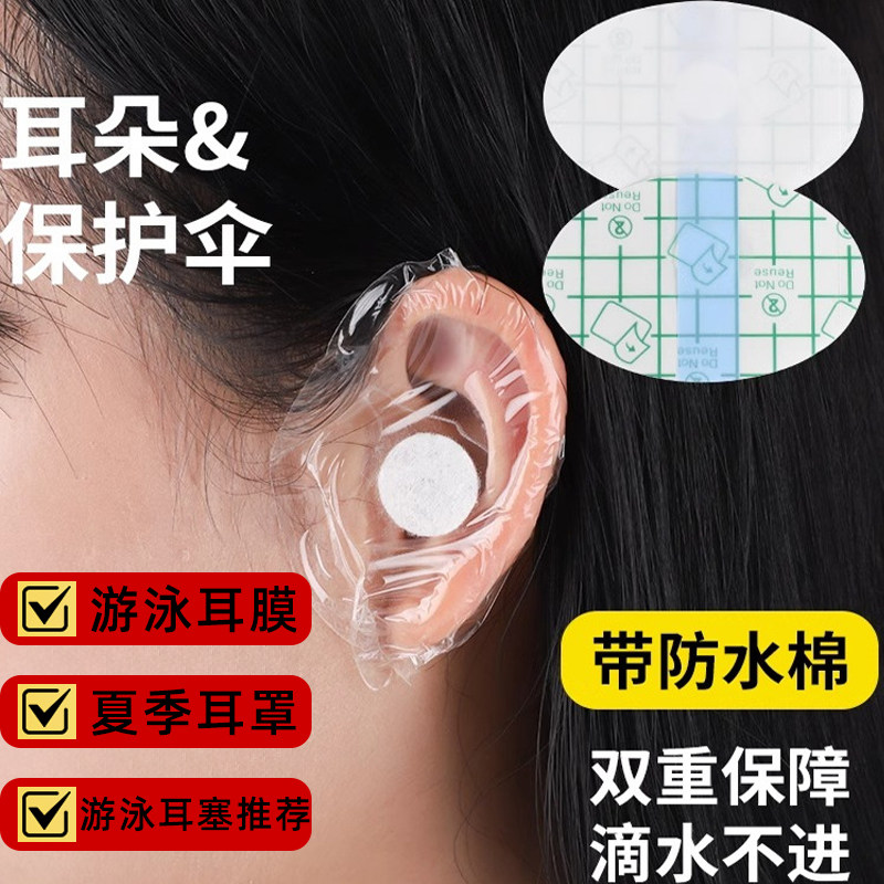 专用辅助防水耳贴婴儿洗澡耳罩